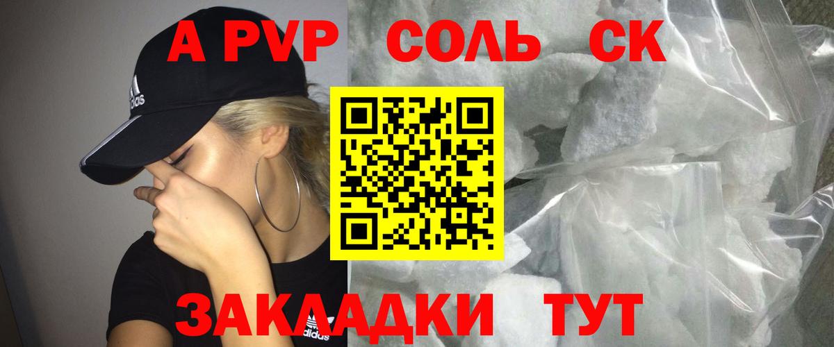 A PVP кристаллы  А ПВП Соль  Вход с VPN  Балтийск 