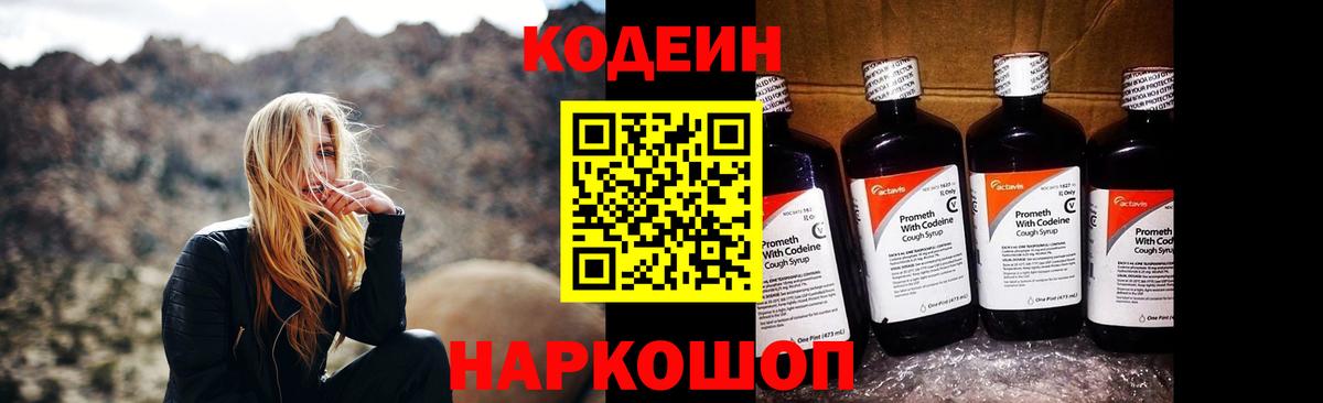 Кодеиновый сироп Lean напиток Lean (лин)  Вход с VPN  Codein напиток Lean (лин)  Балтийск 