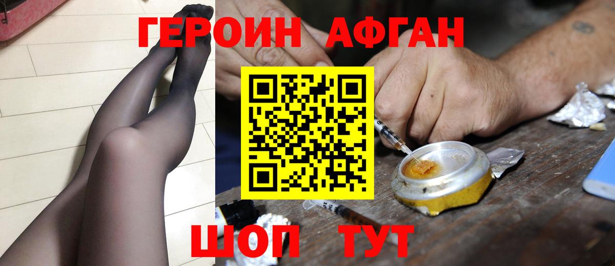 ГЕРОИН VHQ Балтийск