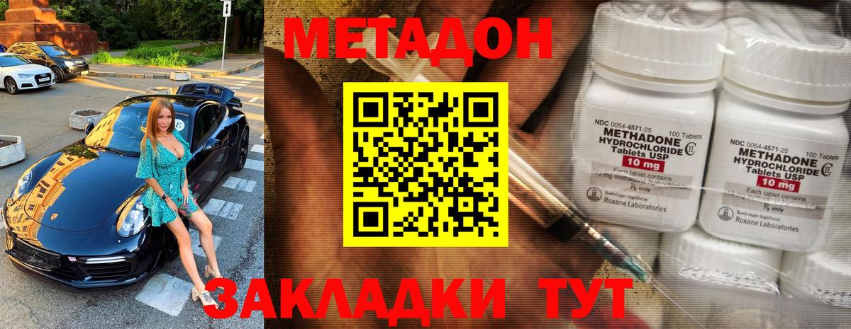 МЕТАДОН methadone  МЕТАДОН VHQ  Балтийск  Вход с VPN 