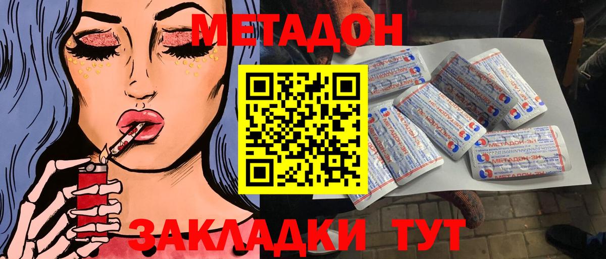 Метадон methadone Балтийск