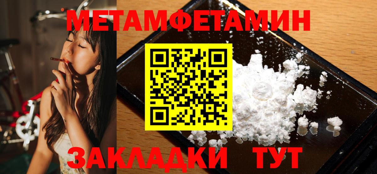 МЕТАМФЕТАМИН Methamphetamine Балтийск